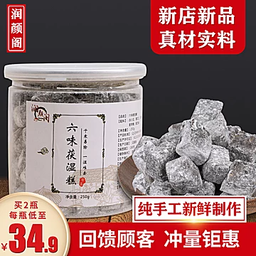 祛湿膏伏湿茯湿去湿气零食祛湿糕250g[10元优惠券]-寻折猪