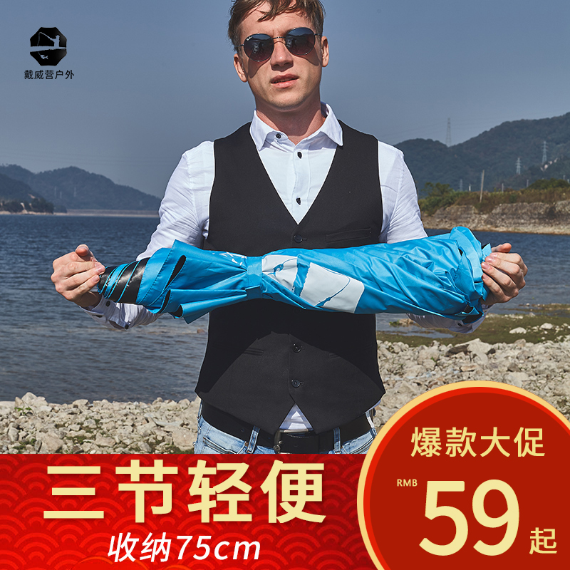 Dai Wei Camp fishing umbrella three folding large fishing umbrella universal rainproof shade thick short section portable ultralight beach umbrella