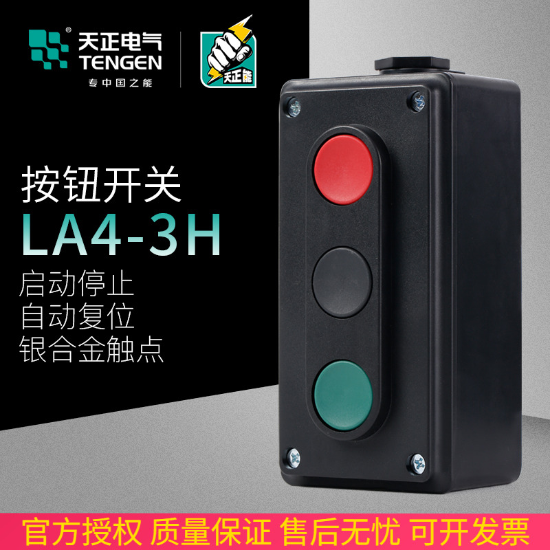 TENGEN Tianzheng Electric LA4-3H self-reset button switch start stop three-bit control switch box