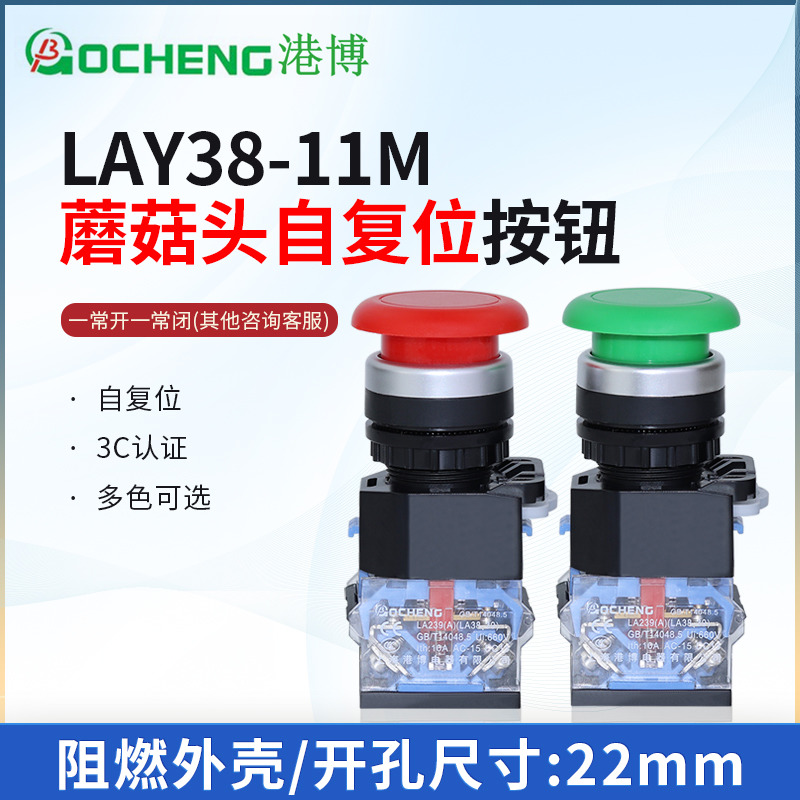 Hangbo LA38-11M Mushroom Head Nod Self-Lock Start Stop Button Switch LAY38-11MZS
