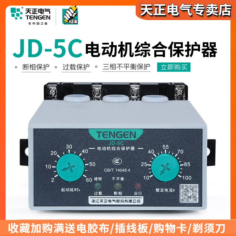 THANG motor integrated protector 220v three phase 380v motor overloaded over current defective phase JD-5C