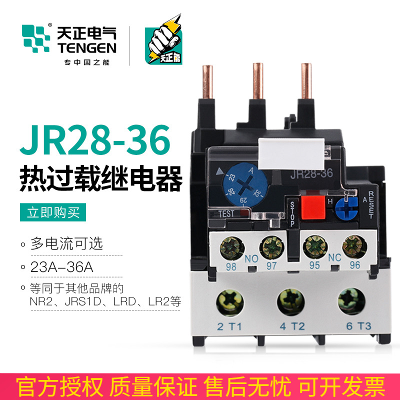Tengen day positive JR28-36 JRS1D motor heat overload temperature protection relay NR2-36 three-phase 32A