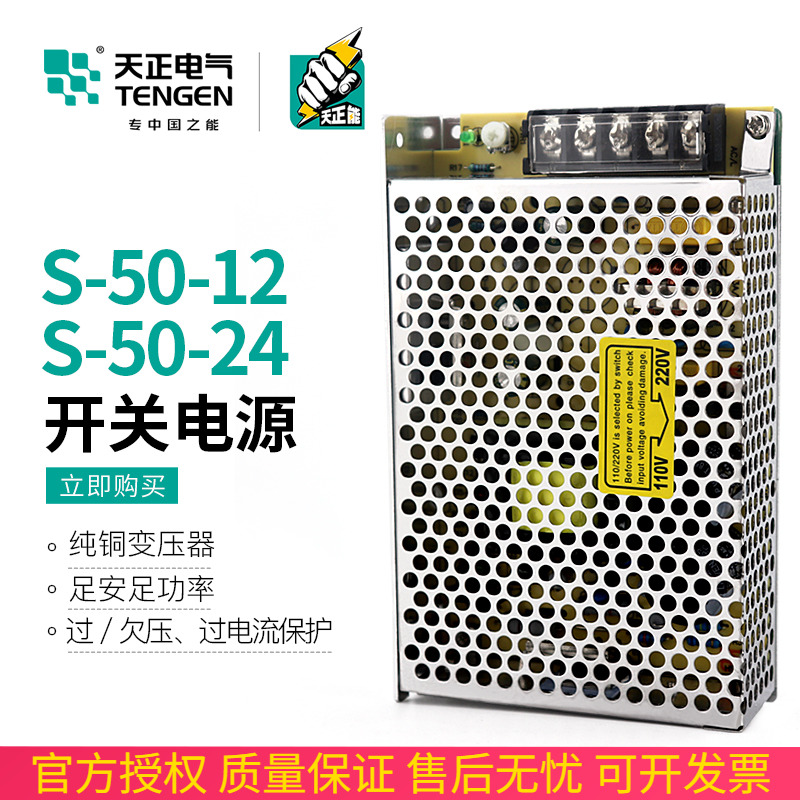 Tengen day positive S-50-24 12V switching power supply 50w Transformers LED monitor Display power supply 2 1A