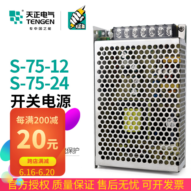 Tengen day positive S-75-24 switching power supply 12V DC transformer LED monitor display 75w 3 2A