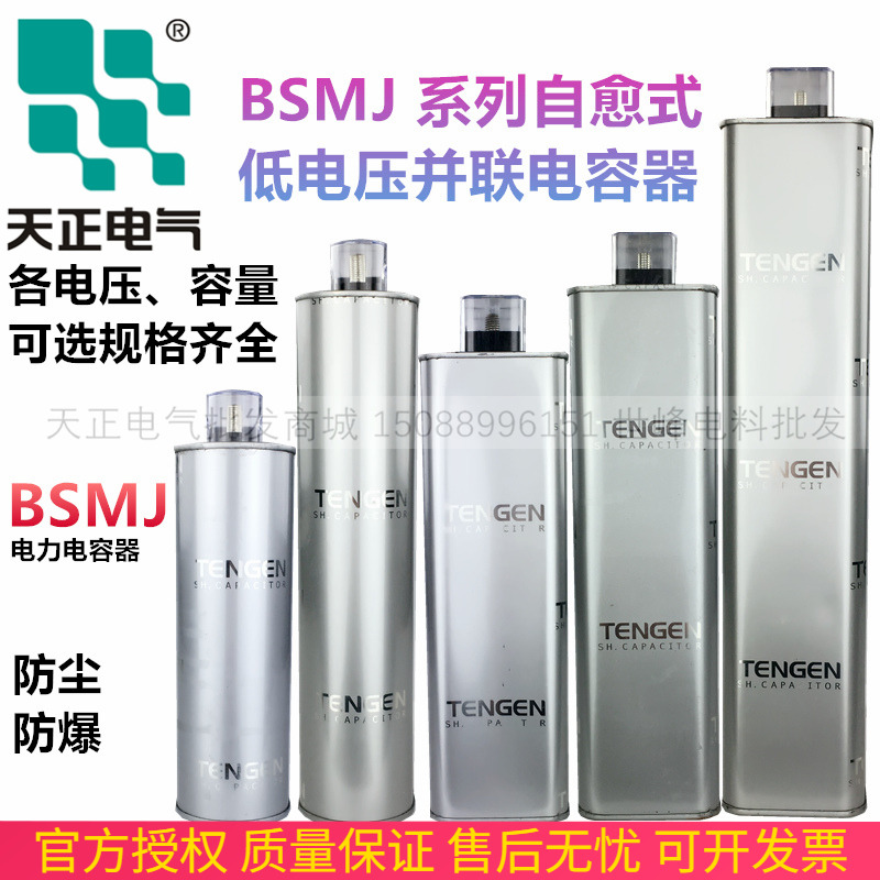 Tianjing BSMJ low voltage reactive compensation for parallel power capacitor component of 15 single phase three phase 20 30KVA