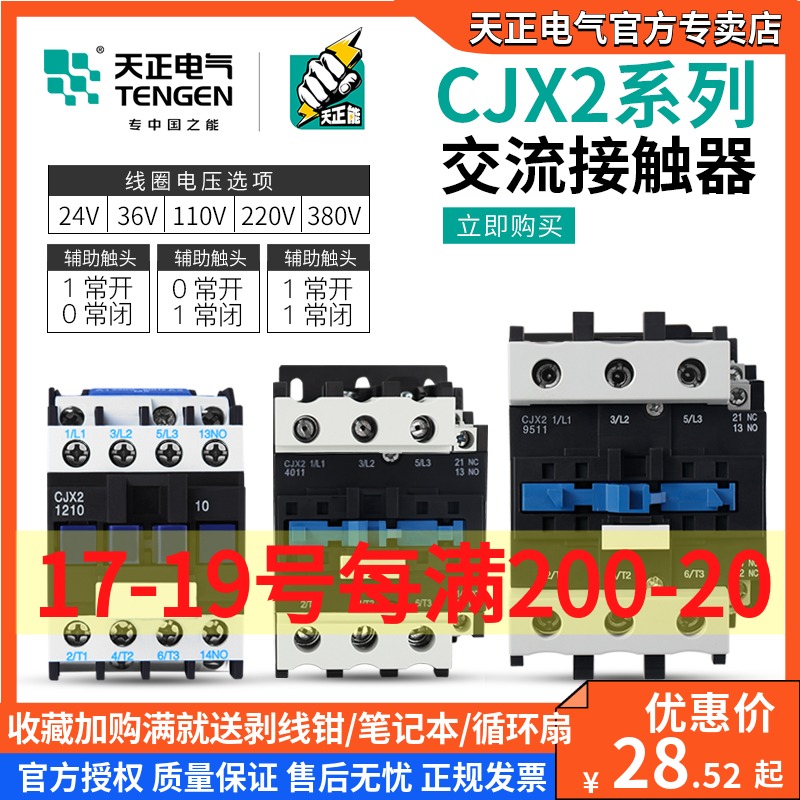 Tianzheng CJX2 AC contactor-1210 1810 2510 3210 4011 5011 6511 9511