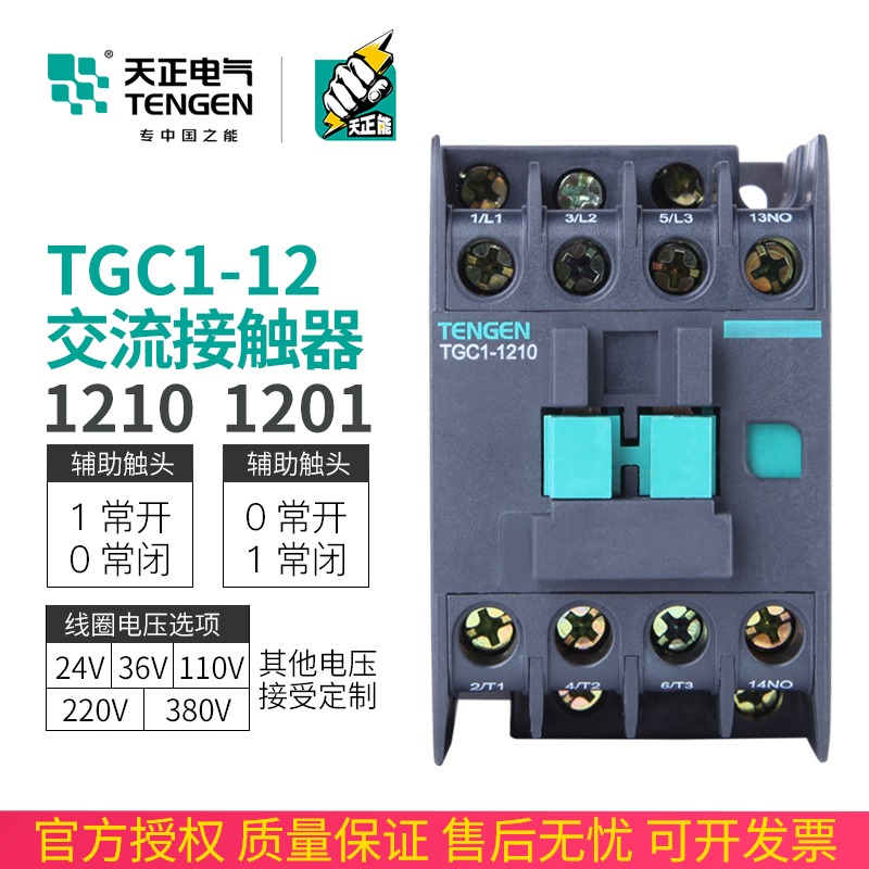 Tianzheng TGC1-1210 1201 1211 AC contactor CJX2 220V110V380V24V36V 20A