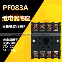 8 feet round foot PF083A relay base JTX-2C JQX-2Z JQX-2Z DH48S JSZ3 JSZ3