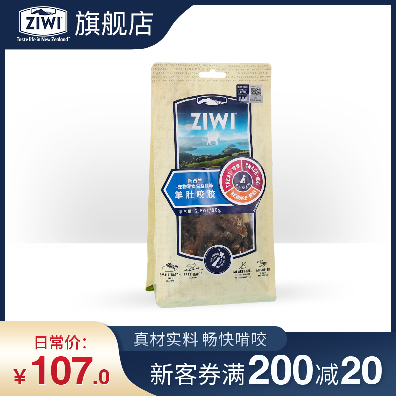 (ziwi flagship store) dog real sheep tripe air-dried chewing gum nourishing pinnacle puppy tooth cleaning stick pet molar stick