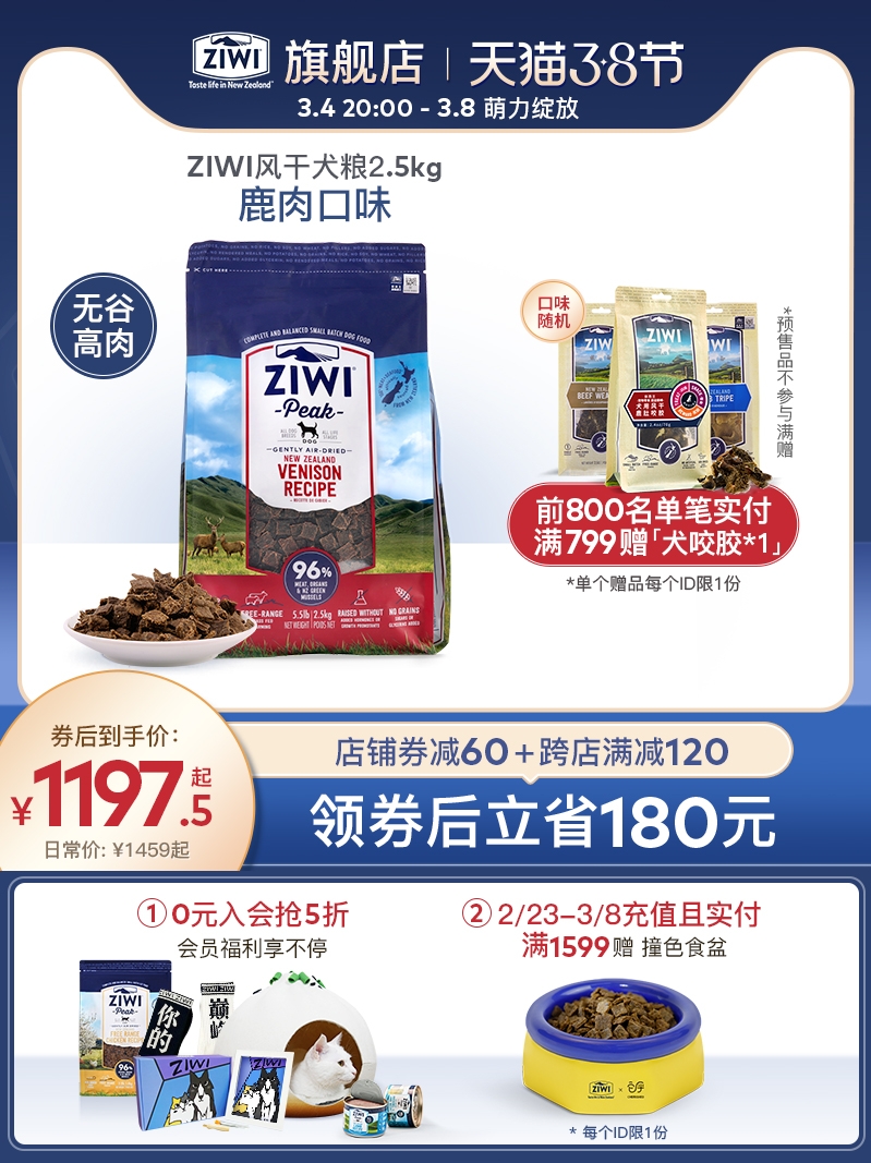 (ziwi flagship store) ZiwiPeak air-dried 2 5kg imported general-purpose dog staple food