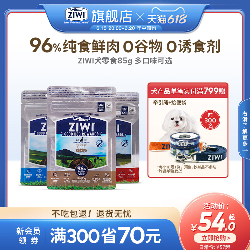 (Ziwi Flagship Store) Nouri Pinnacle Imported Air-dried Beef Mutton Pooch Training Reward Snacks