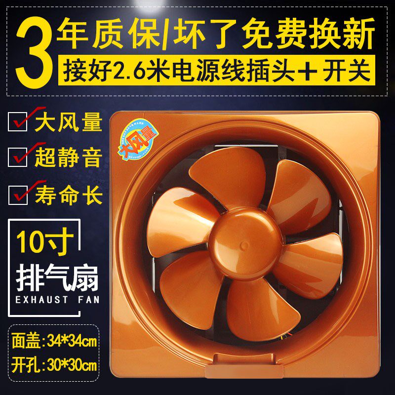 10-inch ventilation fan mute kitchen window exhaust fan bathroom powerful household exhaust fan one-way 250