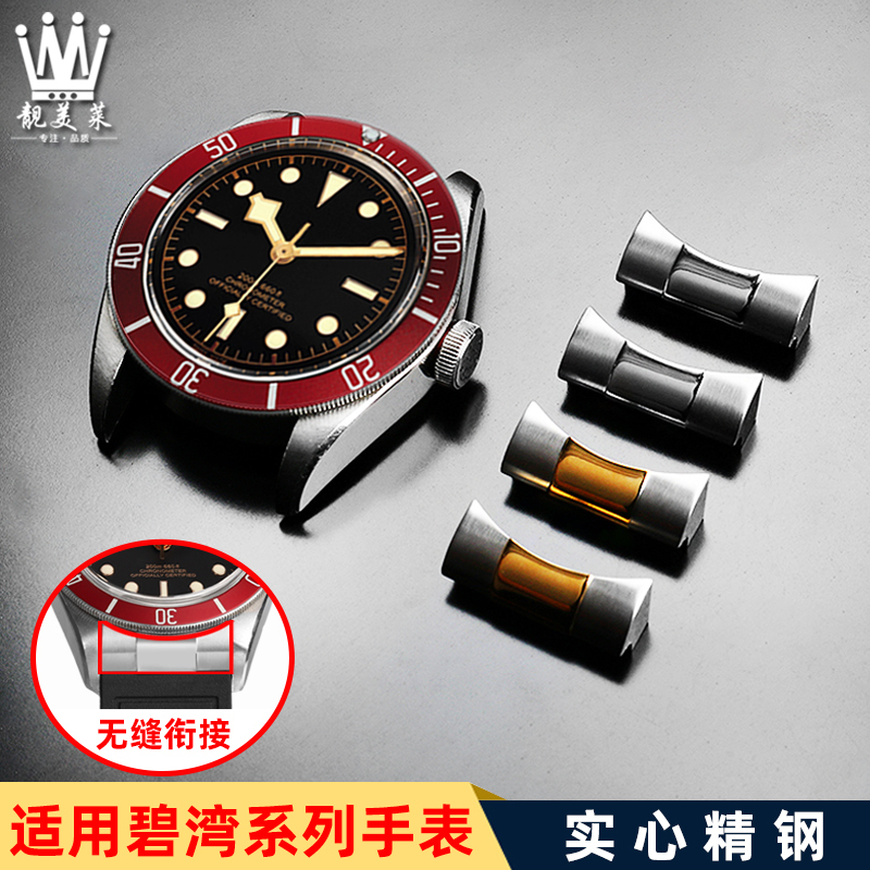 Liangmeilai Adapter for Tudor Black Bay Chronograph Little Red Flower M79360 Panda 1958 Black Gold Stainless Steel Lug Adapter Liangmeilai Adapter for Tudor Black Bay Chronograph Little Red Flower M79360 Panda 1958 Black Gold Stainless Steel Lug Adapter