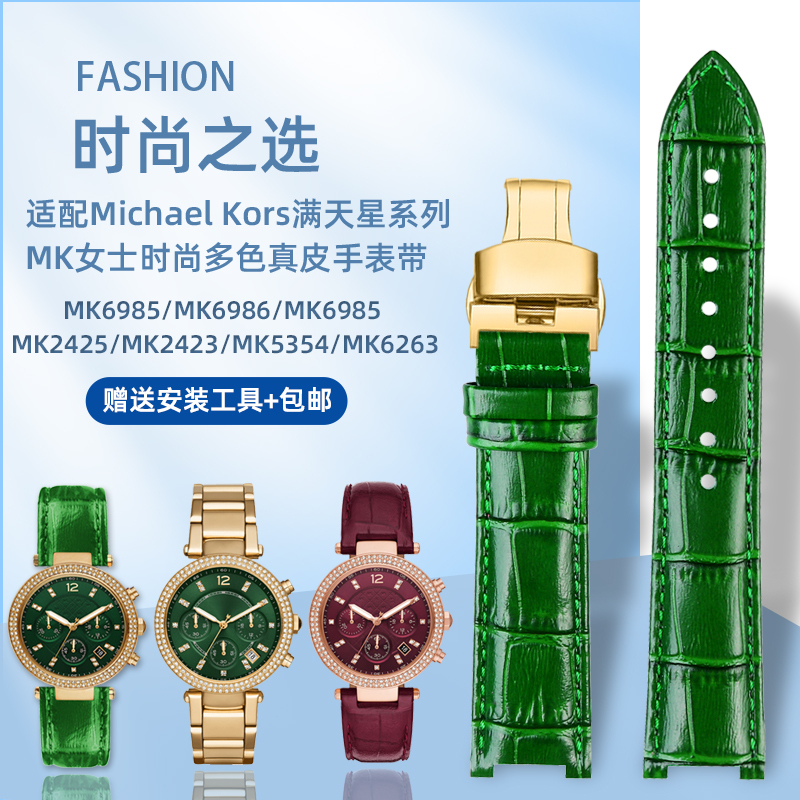 Suitable for Michael Kors Watch Mk6985/6986 Mk2425/2433 Women's Concave Genuine Leather Watch Strap