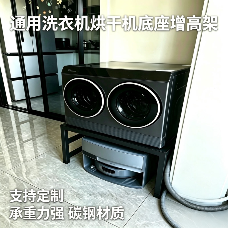 Mini Washing Machine Refrigerator Base Dryer Base Rack Moisture-Proof Non-Slip Balcony Bathroom Universal Heightening Stand
