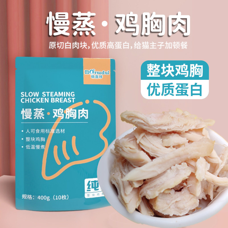Boiled chicken breast cat dog snacks pet fresh meat food fattening wet food nutrition high protein chicken small breast