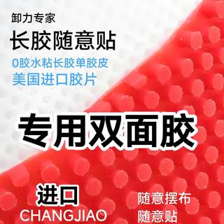 长胶转移贴随意贴大中小颗粒长胶单胶皮专用进口无溶剂双面胶