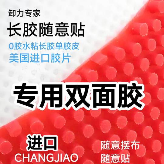 长胶转移贴随意贴大中小颗粒长胶单胶皮专用进口无溶剂双面胶