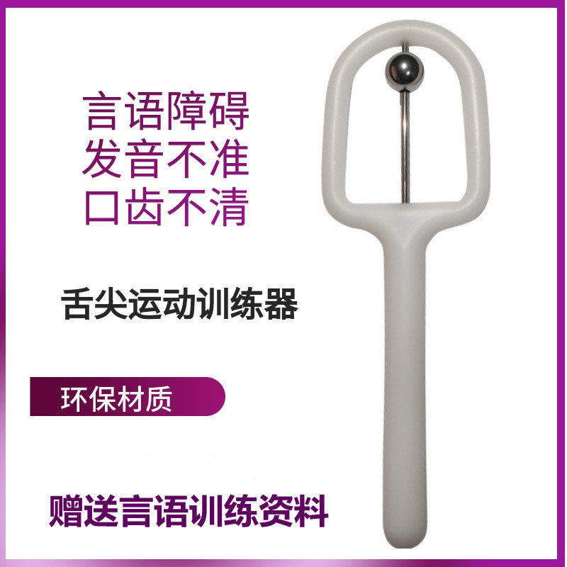 Tongue training device exercise to correct speech children pronunciation tool practice Litong flexibility mouth tooth cavity unclear