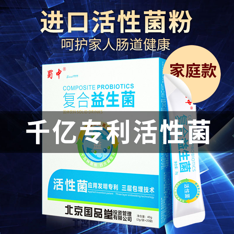 千亿专利活性菌，减肥调理肠胃：20袋 蜀中 进口复合益生菌冻干粉