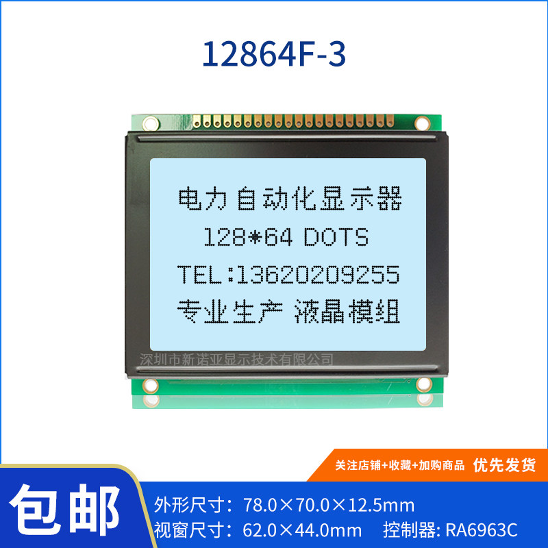 LCM12864F-3 LCD screen module LCD12864 graphic laser RA6963C monochrome screen 78*70MM