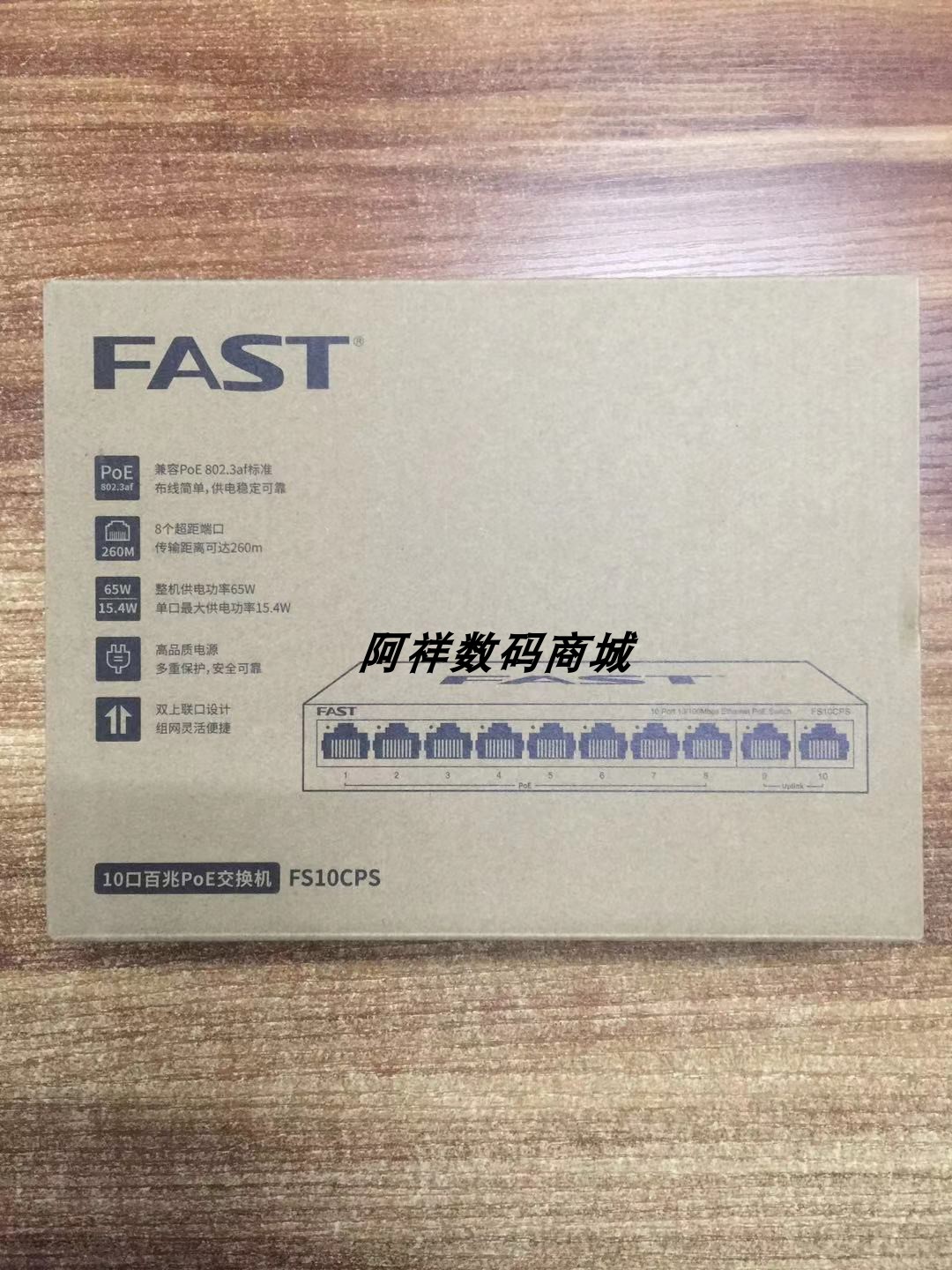 FAST Express FS09 10CPS 100 trillion 8 port POE powered switch monitor wireless AP camera powered