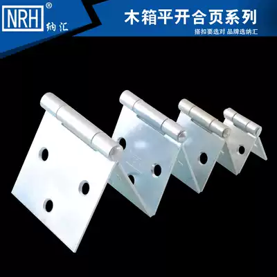 NRH Na Hui wooden box hinge hinge plate widened flat open thickened iron blue zinc hinge hinge 8204