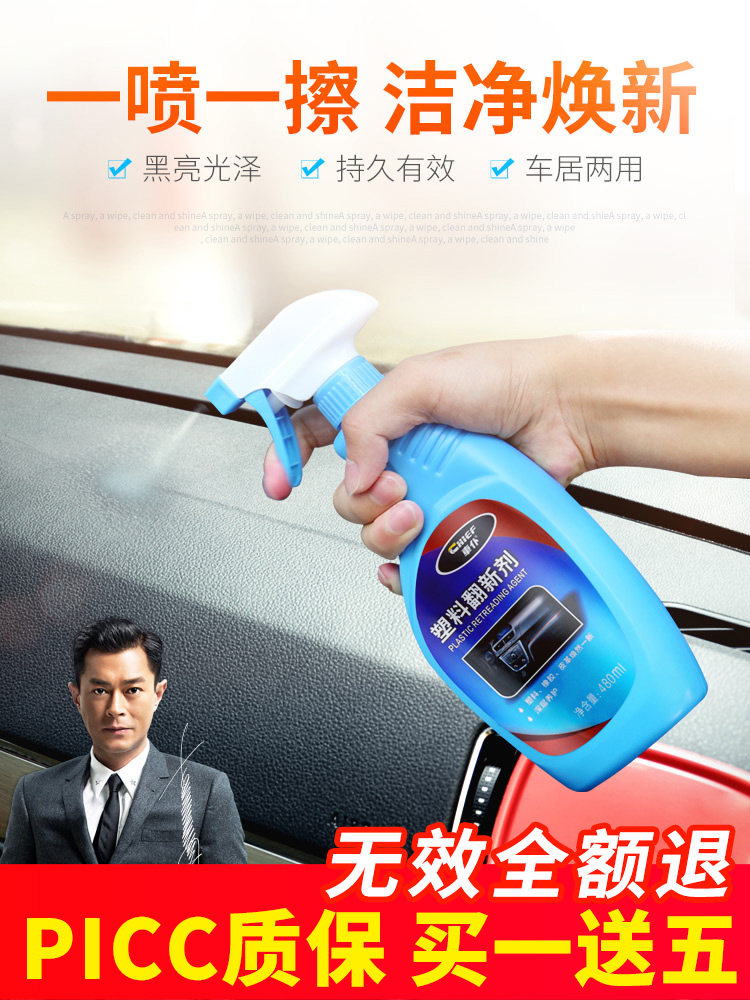 Automotive interior plastic yellow remover Plastic parts reducing agent Black interior coating in addition to yellow to yellow repair anti-new agent