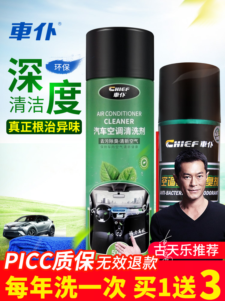 Car air conditioning deodorant deodorant odor cleaning agent free disassembly kit Car evaporator Air duct Car in addition to sterilization in addition to odor