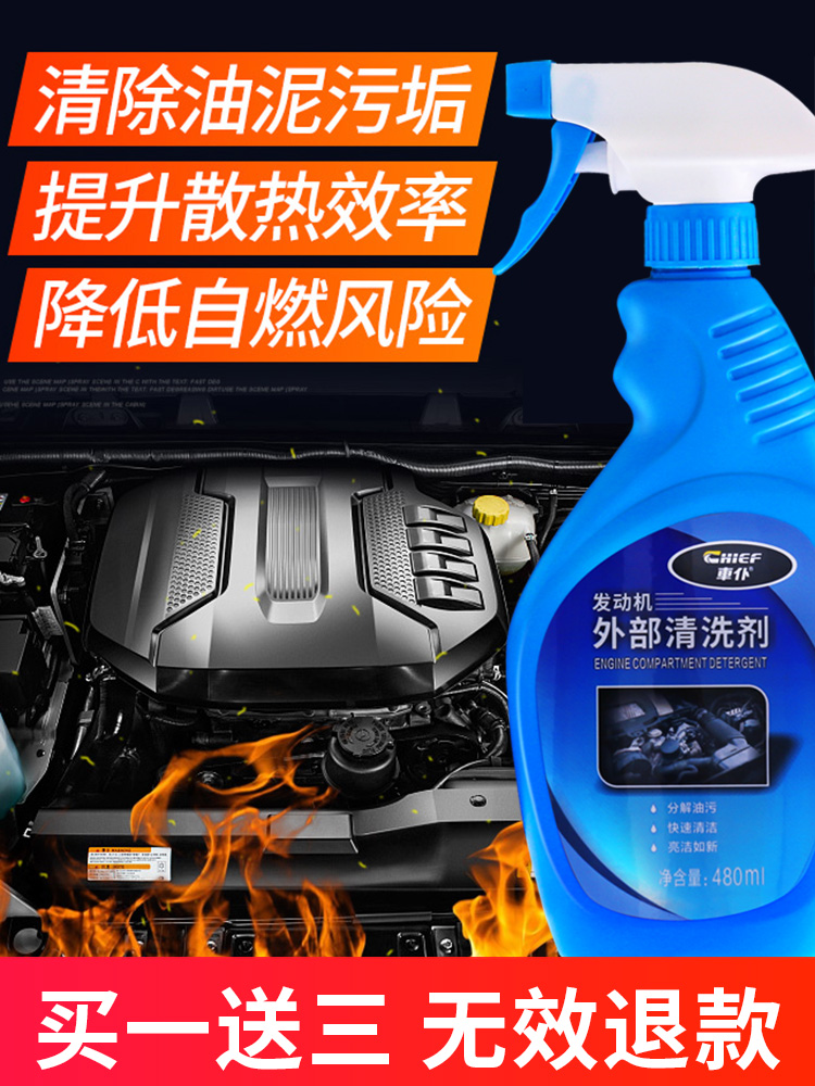Car servant Car engine compartment external cleaning agent Wipe-free water wash away sludge coating car strong cleaning liquid