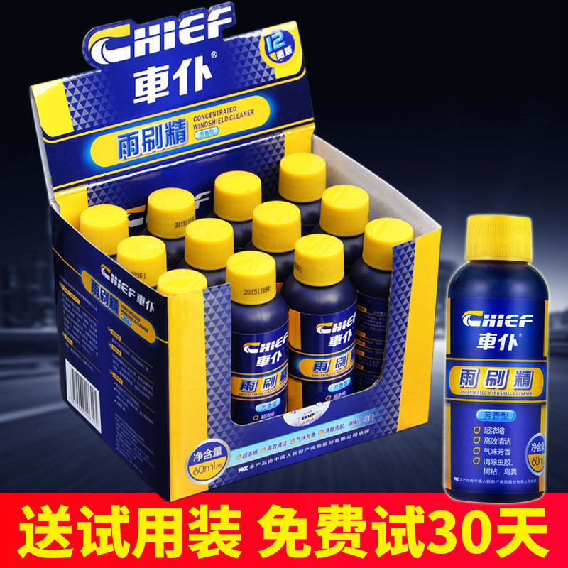 Car Service Sedan Windshield Water Zero Degree Windshield Wiper Ultra Concentrated Summer Special Fragrance Box
