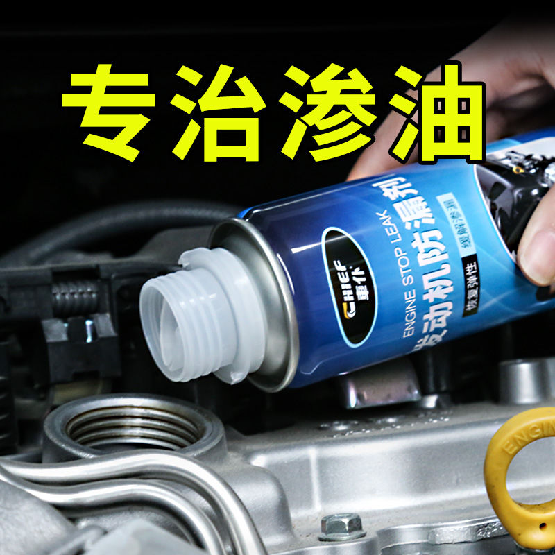 Automotive engine oil plugging agent Oil leakage filling leakage prevention leakage leakage oil door oil seal softener anti-leakage repair agent
