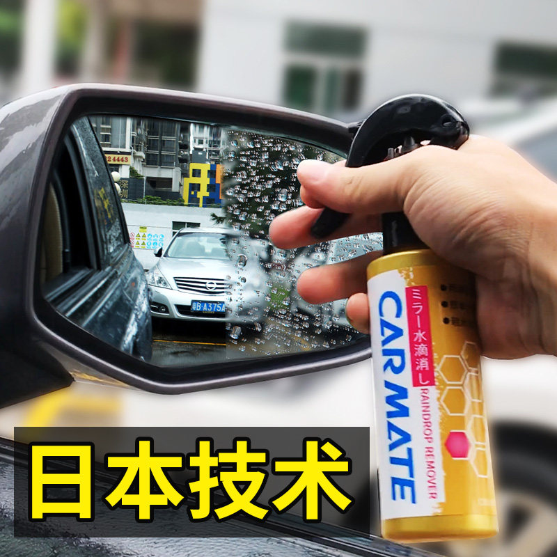 Rear-view mirror Rain-proof rear-view mirror Rain-proof water theorizer water repellent spray raining down on rainy day car reflective film waterproof adhesive film