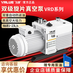 Feiyue Vacuum Pump Vrd-4/8/16/24/30 Industrial Feiyue Double-Stage Rotary Vane Electric Vacuum Pump