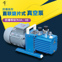 Tans 2XZF series explosion-proof series direct-coupled rotary vane vacuum pump