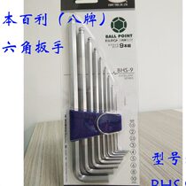 EIGHT-EX Japanese Bailey Wrench EIGHT Brand Hexagon BHS-9 Extra Long Ball Head Length 9 Piece Set 1 5-10