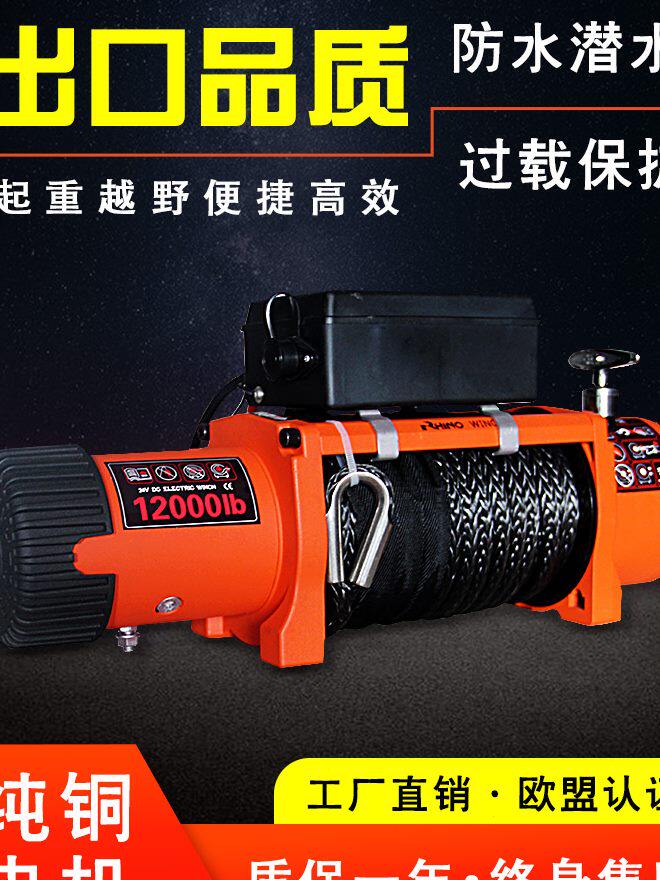 Electric winch 12v car winch car off-road vehicle self-rescue crane 24V electric crane small winch