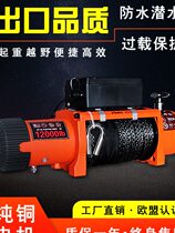 Electric winch 12v car winch car off-road vehicle self-rescue crane 24V electric hoist small winch