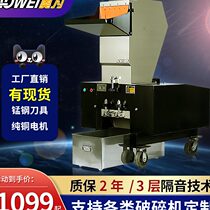 Strong plastic crusher waste fruit basket industrial crusher film mineral water bottle corner material beater large