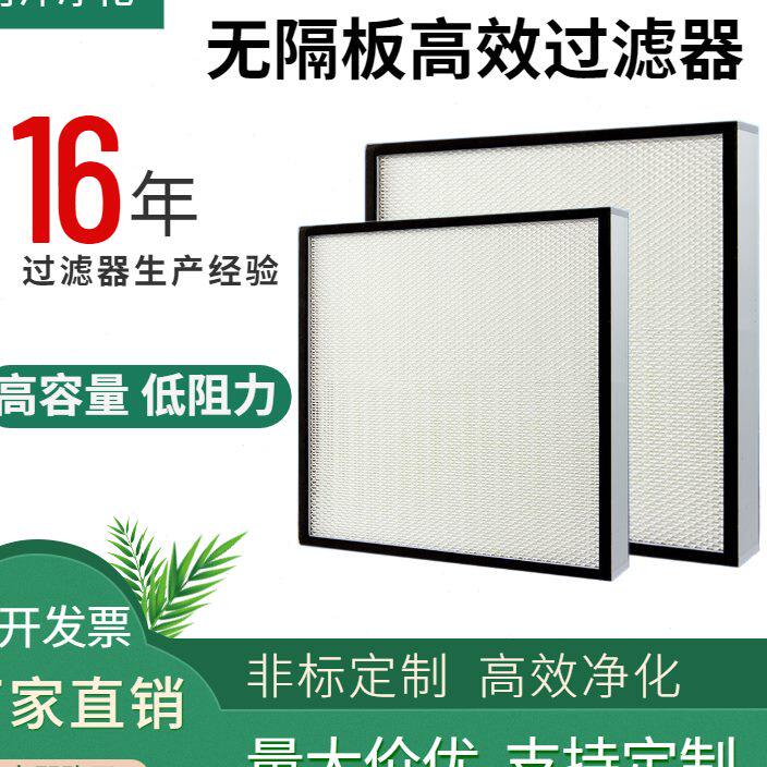 Ffu High efficiency No separator air filter Industrial dust-free workshop filter screen central air conditioning opening filter core