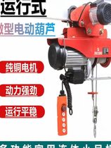 Mini electric hoist household small air crane 220v1 ton wireless remote control lifting gantry hoist