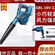Bosch rechargeable blower GBL18V-120 Lithium electric hair dryer 18v industrial grade wireless construction dust collector
