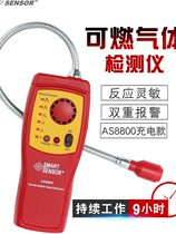 Hima combustible gas detector AS8800A handheld digital easy gas leak detector liquefied gas alarm