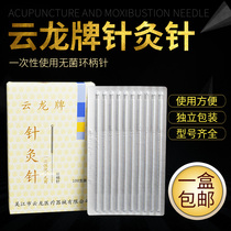 Yunlong acupuncture needle disposable sterile ring handle acupuncture needle household medical ring handle needle independent packaging needle