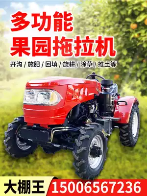 504 tractor small agricultural wheeled two-wheel drive four-wheel drive low greenhouse Orchard rotary tillage ditch bulldozer
