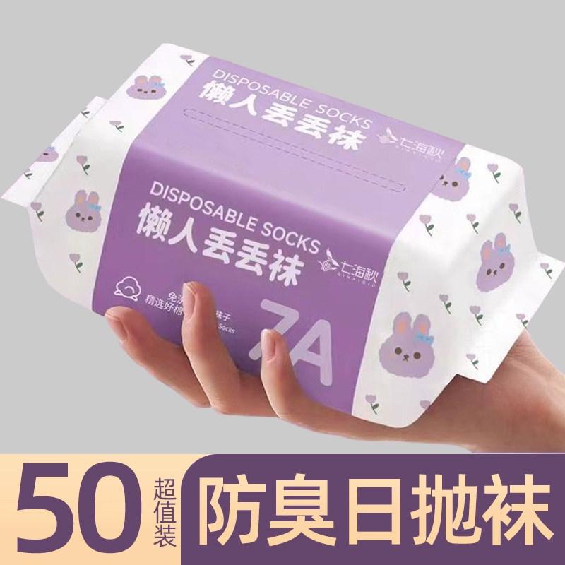 Disposable Socks for Men and Women, Daily Throwaway Socks, Travel Socks, No-Wash Socks for Travel and Business Trips, Autumn and Winter Mid-Length Socks