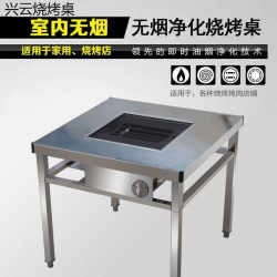 Guizhou Small Tofu Smokeless Barbecue Table Stainless Steel Charcoal Barbecue Table Barbecue Restaurant Smokeless Charcoal Self-Service Table