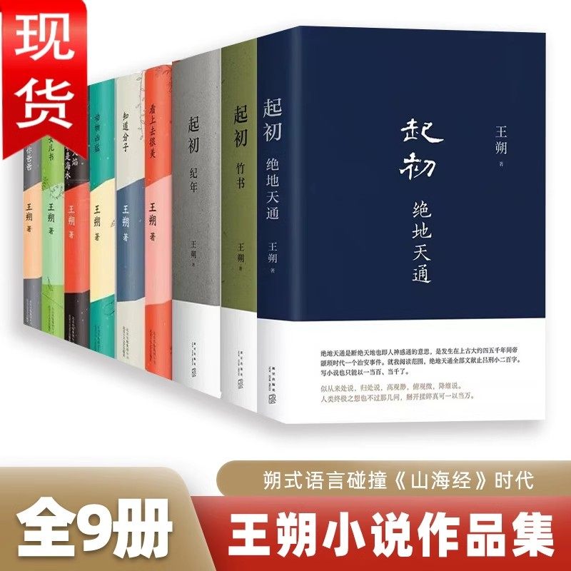 王朔文集大揭秘:《起初竹书》套装,你值得拥有吗?-中国近代随笔-淘宝好物网