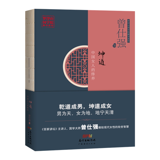 Kun Tao, Chinese women's cultivation, Zeng Shiqiang, modern women's wisdom in life, Chinese women's cultivation, women's marriage, love, family, mother-in-law and daughter-in-law relationship, Zeng Shiqiang's book on tutoring, family style, Chinese rules and upbringing, couple's book