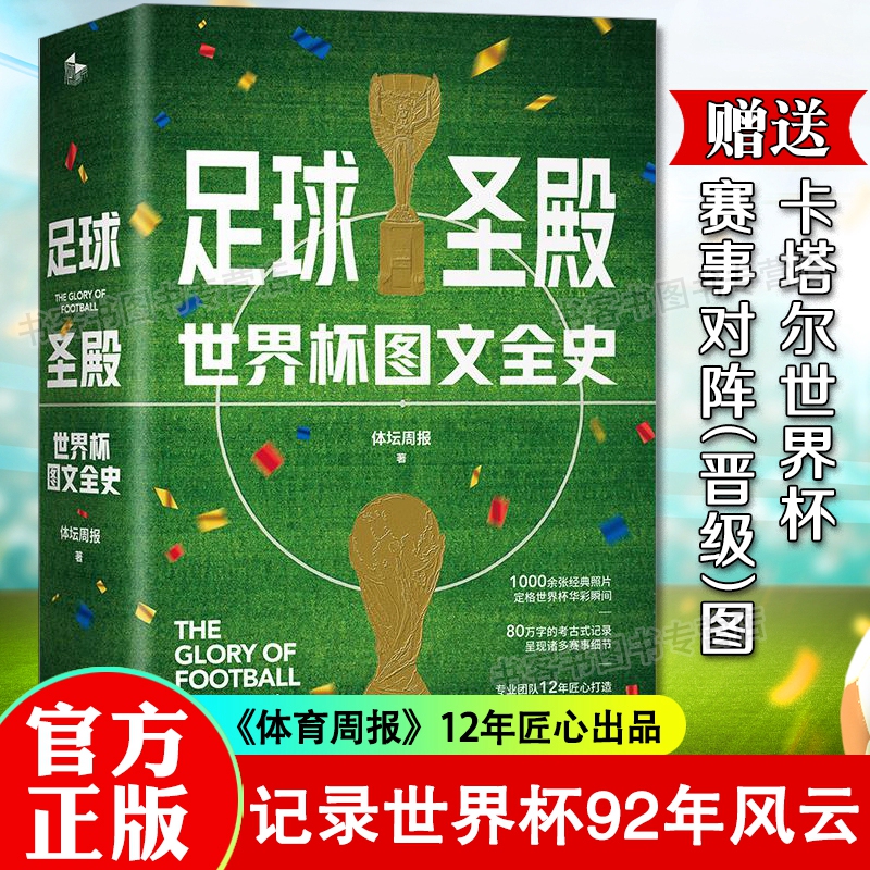 Football Sanctuary: the Complete Illustrated History of the World Cup - a Comprehensive Encyclopedia of the World Cup's 92 Years of History - World Cup Matches and Sports History - 2024 European Cup - World Cup Clubs - Real Madrid - Barcelona - Germany - Spain